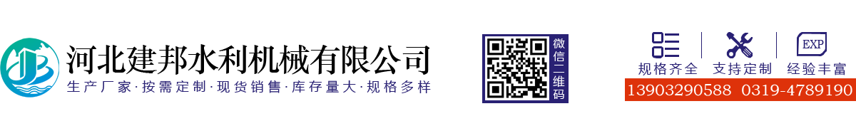 河北建邦水利機(jī)械有限公司